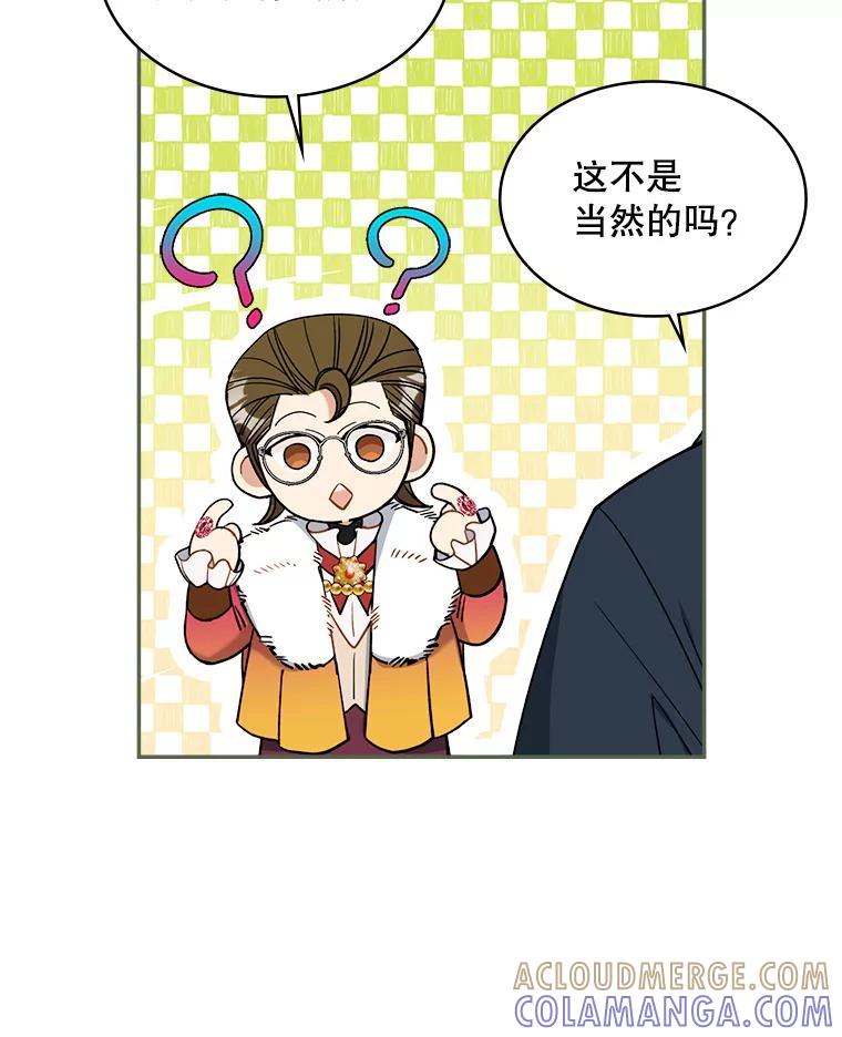 《悔改吧，公爵大人！》42.伪装交易 第21页