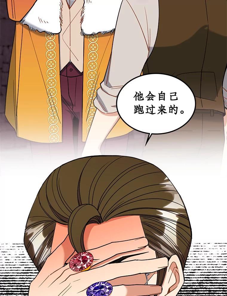《悔改吧，公爵大人！》42.伪装交易 第56页
