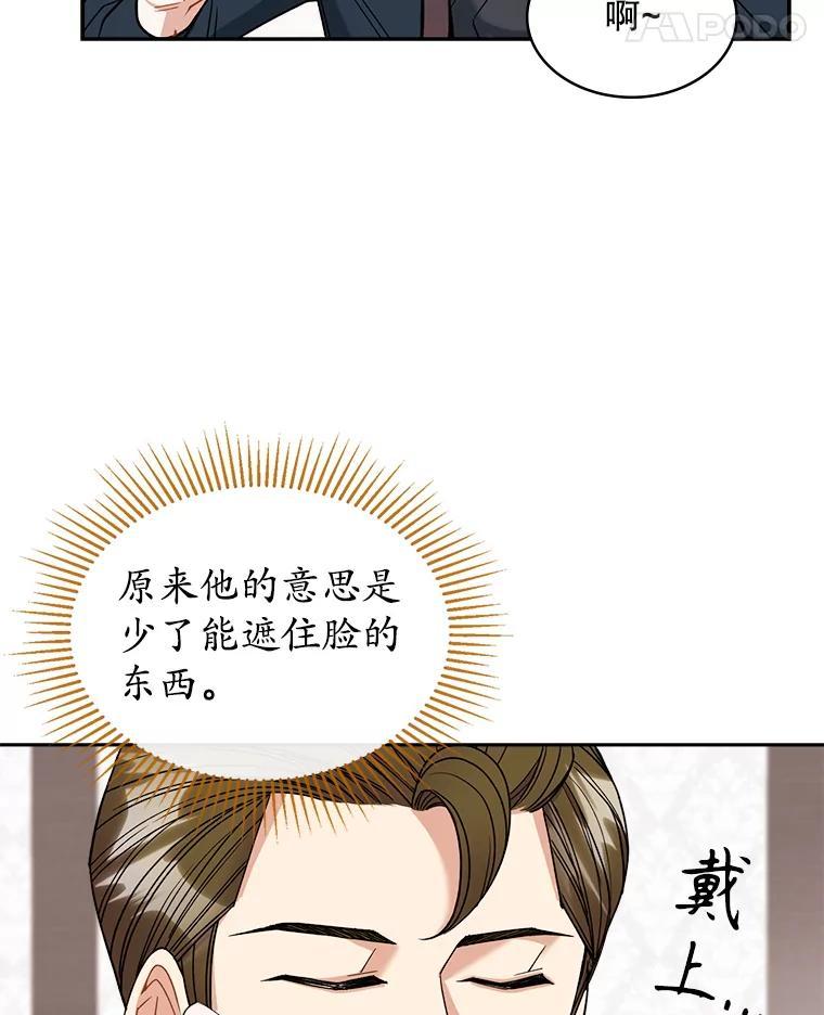 《悔改吧，公爵大人！》42.伪装交易 第19页