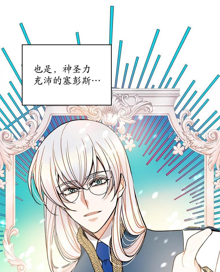 《悔改吧，公爵大人！》42.伪装交易 第22页