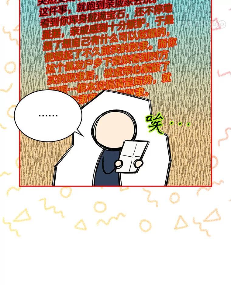 《悔改吧，公爵大人！》42.伪装交易 第12页