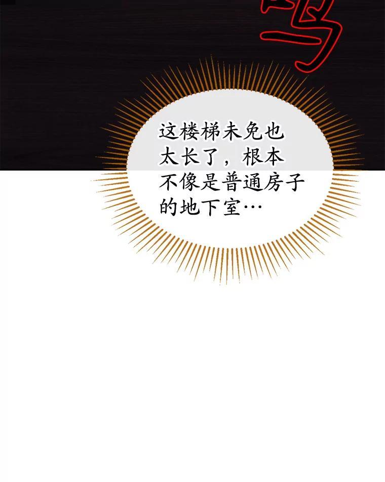 《悔改吧，公爵大人！》42.伪装交易 第83页