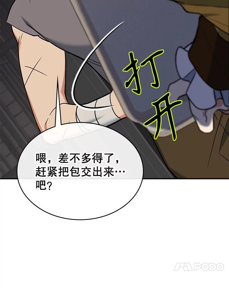《悔改吧，公爵大人！》43.非法监禁 第75页