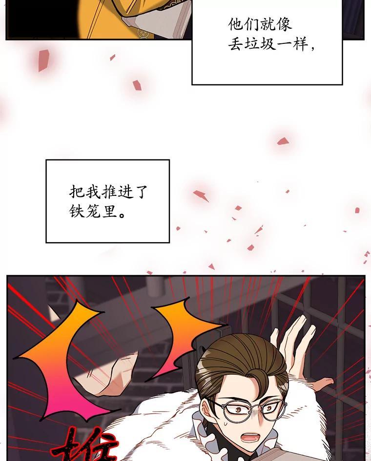《悔改吧，公爵大人！》43.非法监禁 第2页