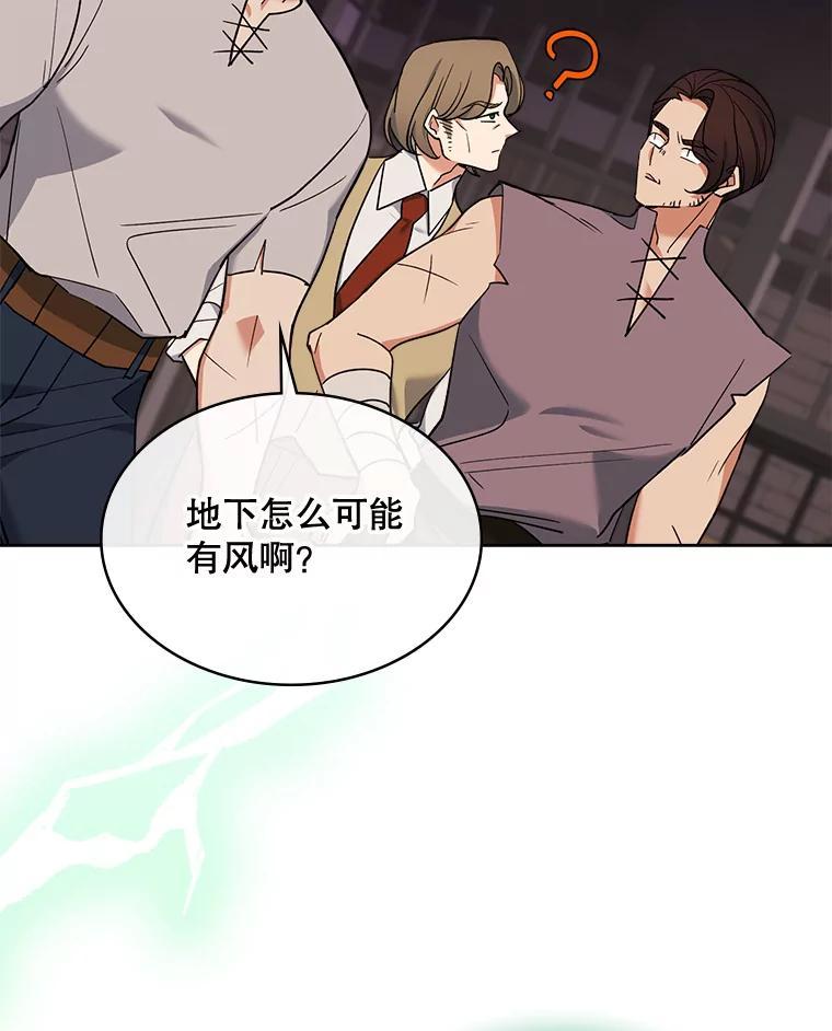 《悔改吧，公爵大人！》43.非法监禁 第71页