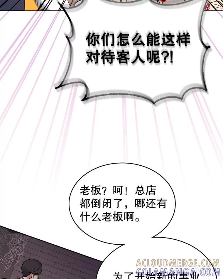 《悔改吧，公爵大人！》43.非法监禁 第52页