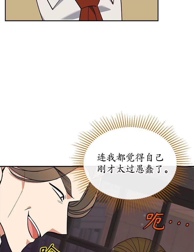 《悔改吧，公爵大人！》43.非法监禁 第12页