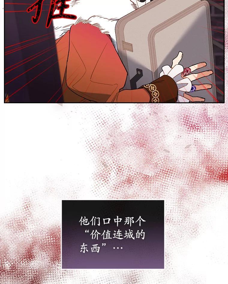 《悔改吧，公爵大人！》43.非法监禁 第3页