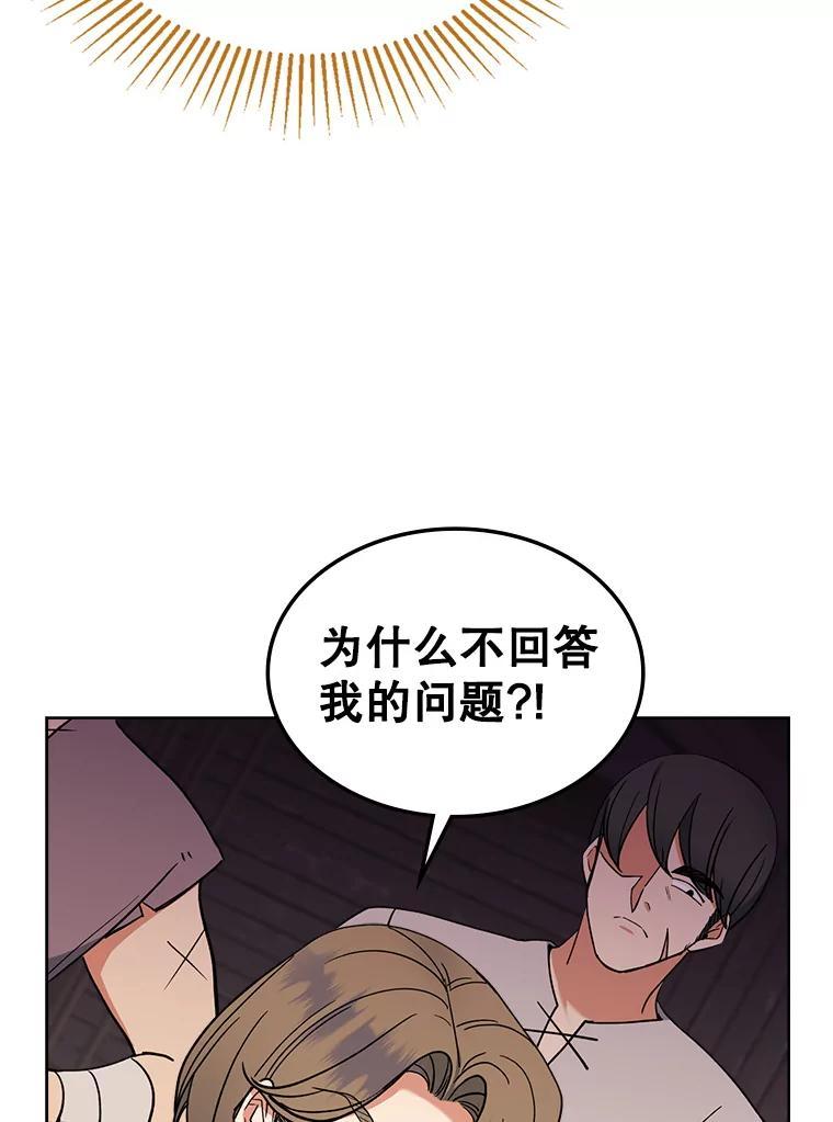 《悔改吧，公爵大人！》43.非法监禁 第27页