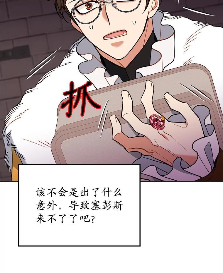 《悔改吧，公爵大人！》43.非法监禁 第42页