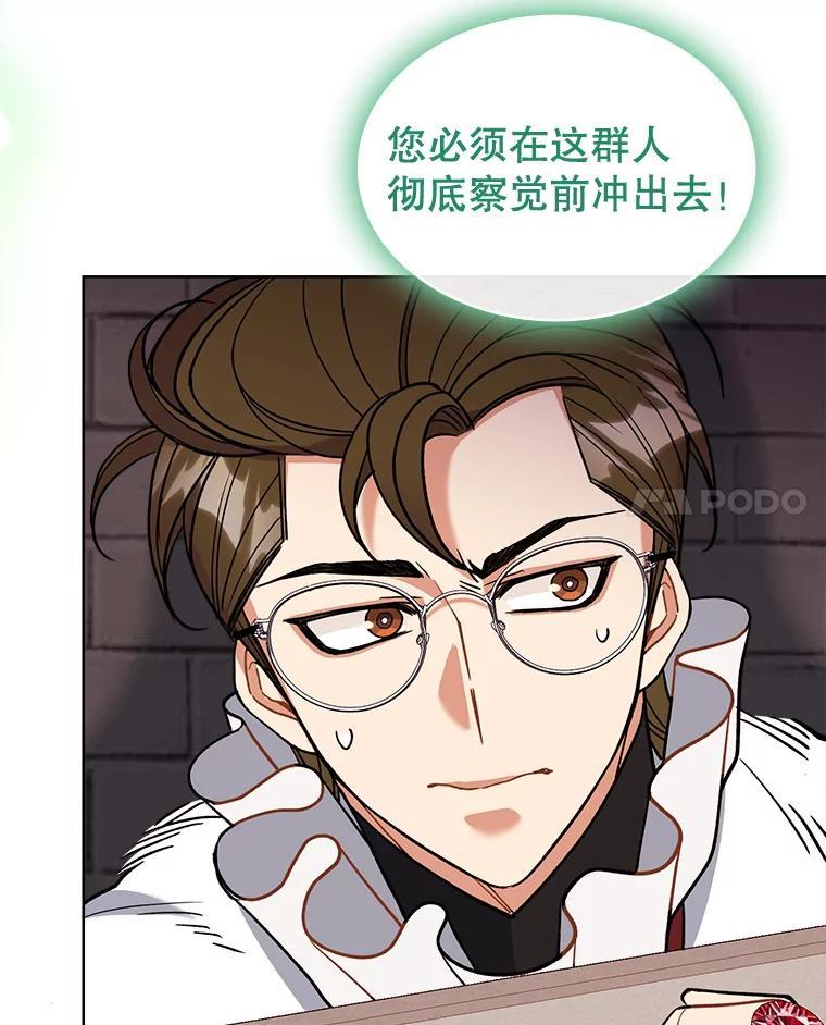 《悔改吧，公爵大人！》43.非法监禁 第72页
