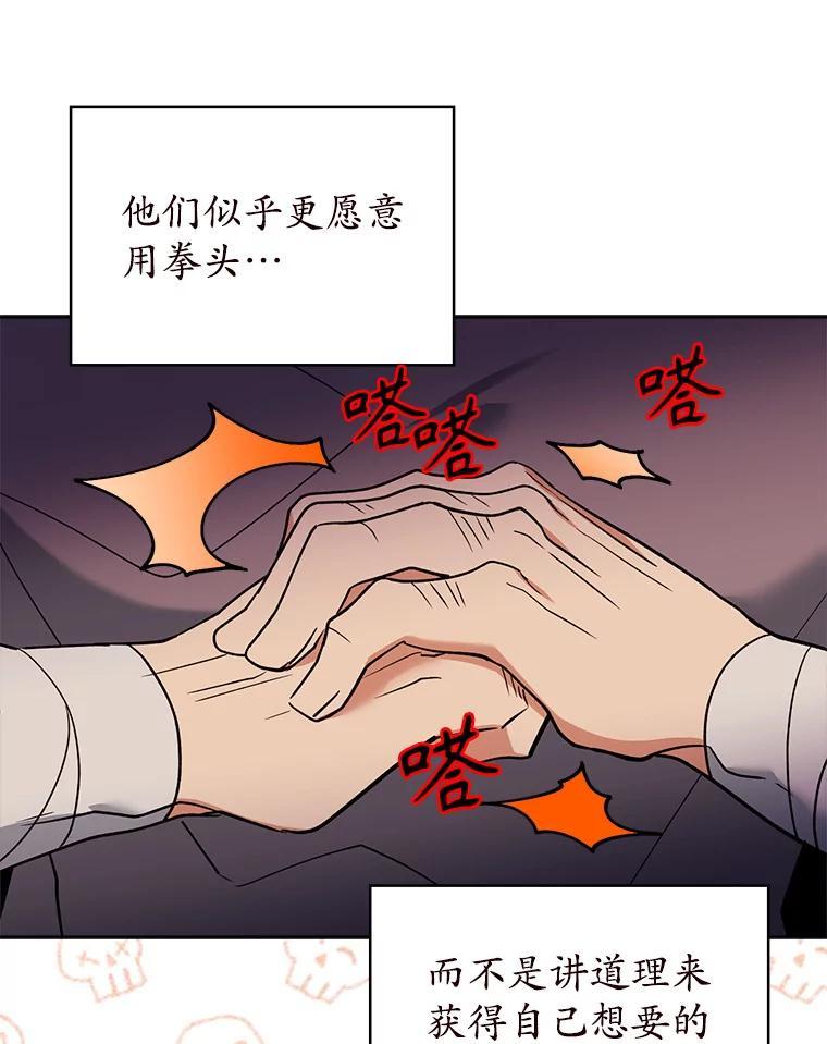 《悔改吧，公爵大人！》43.非法监禁 第56页