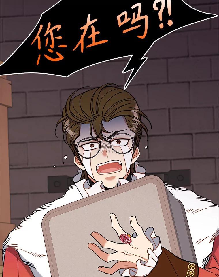 《悔改吧，公爵大人！》43.非法监禁 第60页
