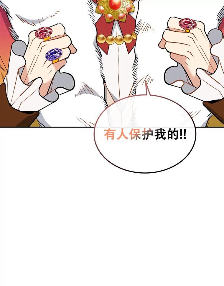 《悔改吧，公爵大人！》43.非法监禁 第98页