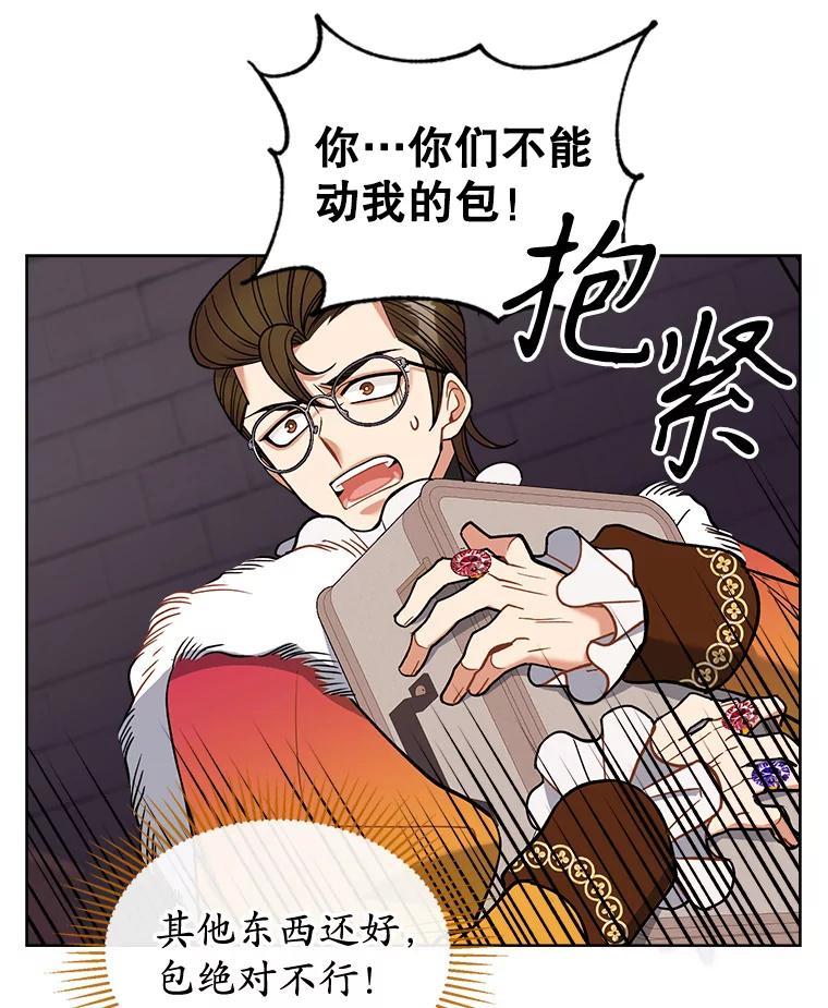《悔改吧，公爵大人！》43.非法监禁 第33页