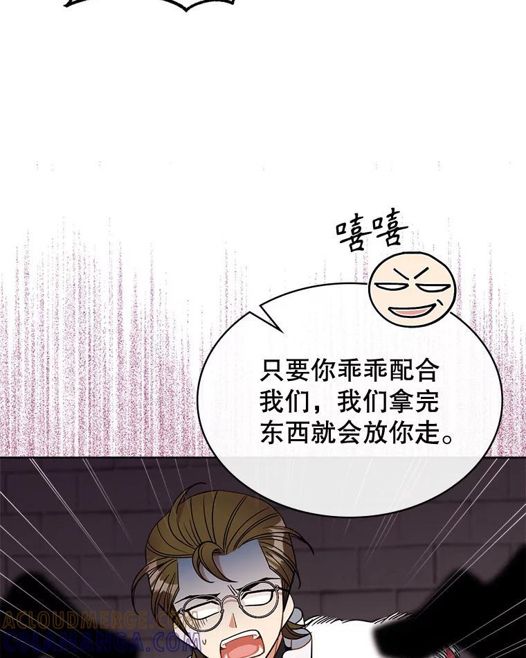 《悔改吧，公爵大人！》43.非法监禁 第49页