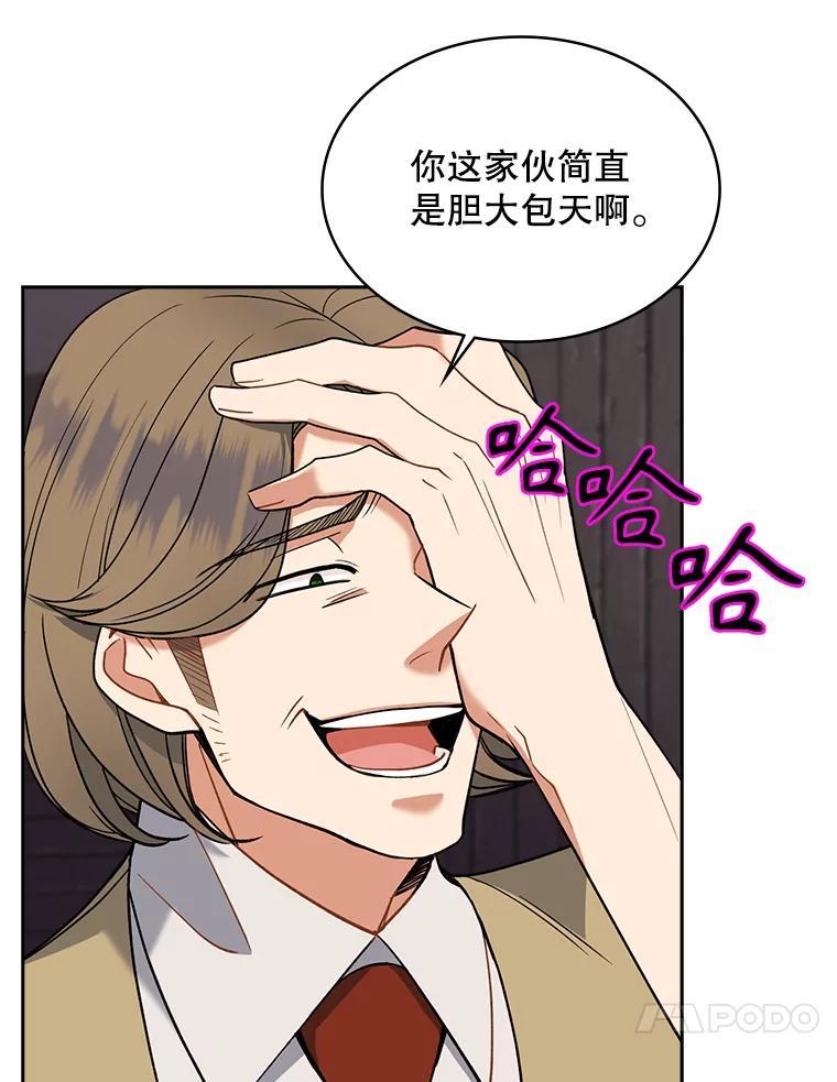 《悔改吧，公爵大人！》43.非法监禁 第11页