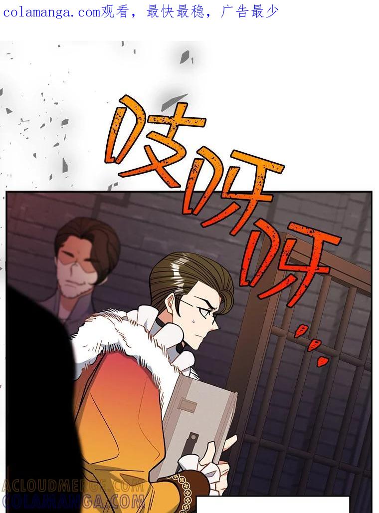 《悔改吧，公爵大人！》43.非法监禁 第1页