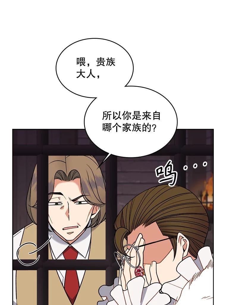 《悔改吧，公爵大人！》43.非法监禁 第23页