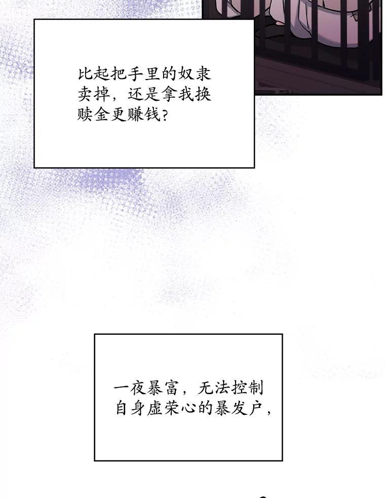 《悔改吧，公爵大人！》43.非法监禁 第20页