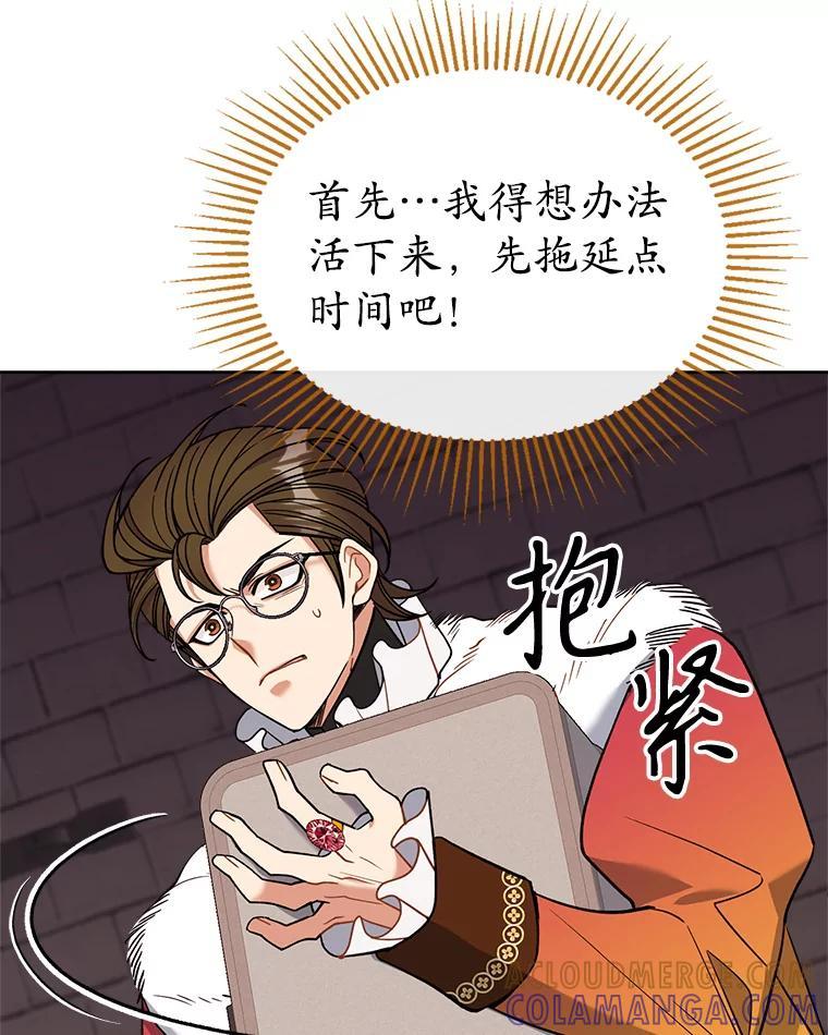 《悔改吧，公爵大人！》43.非法监禁 第46页