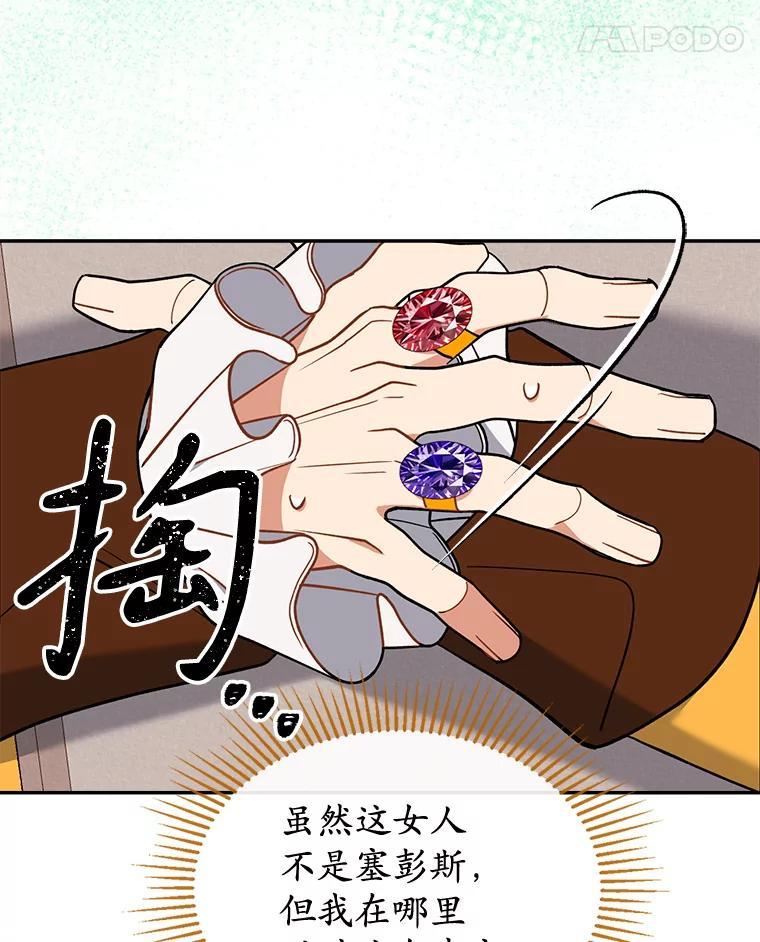 《悔改吧，公爵大人！》43.非法监禁 第69页