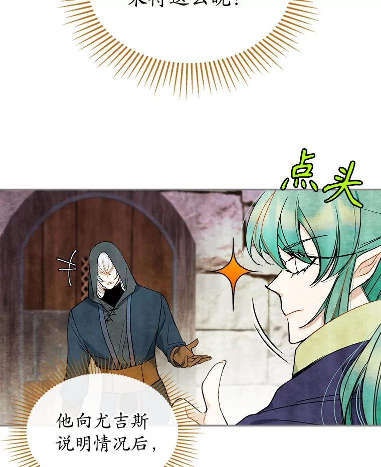 《悔改吧，公爵大人！》43.非法监禁 第93页