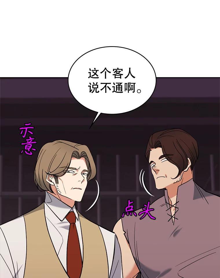 《悔改吧，公爵大人！》43.非法监禁 第54页