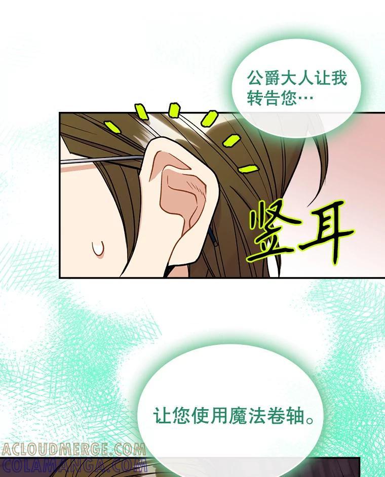 《悔改吧，公爵大人！》43.非法监禁 第64页