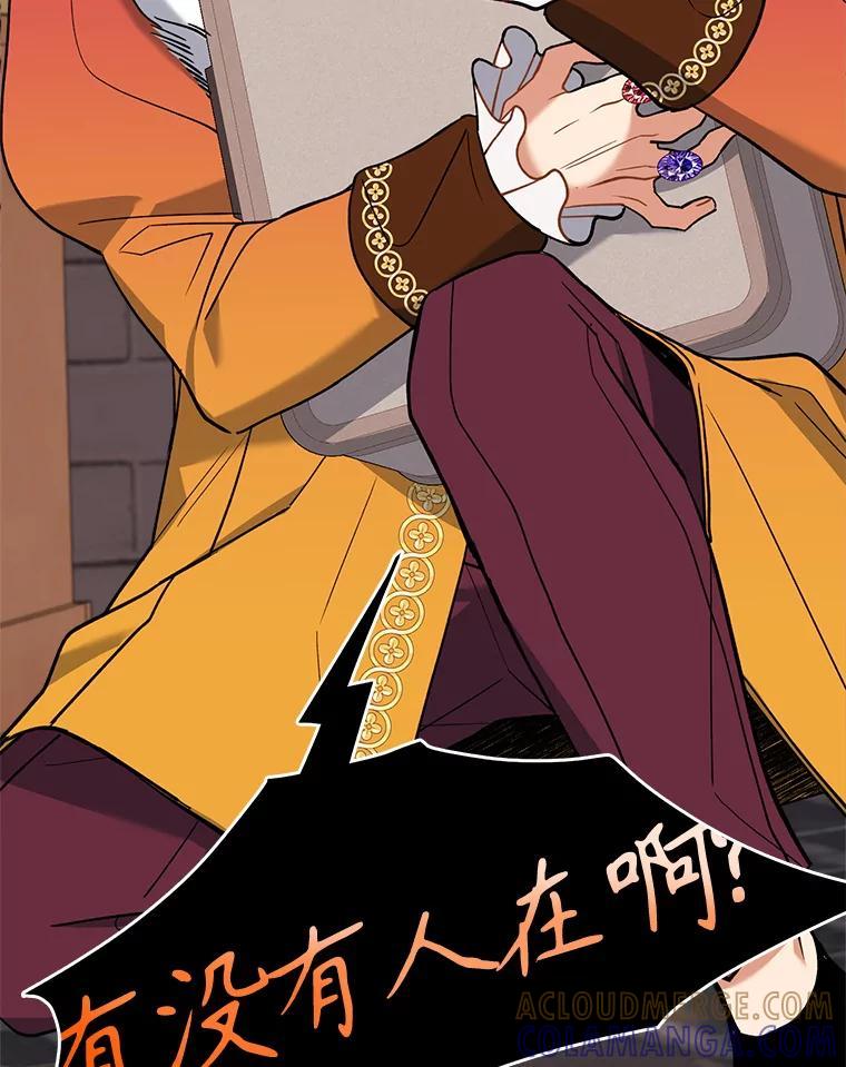 《悔改吧，公爵大人！》43.非法监禁 第61页