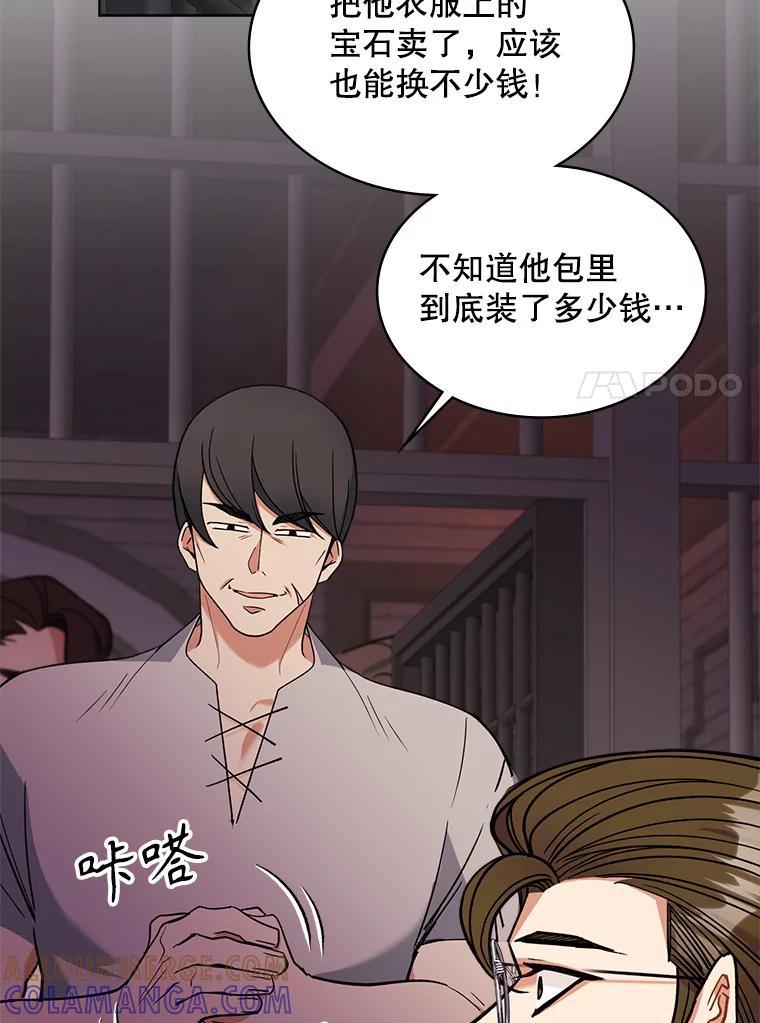 《悔改吧，公爵大人！》43.非法监禁 第31页