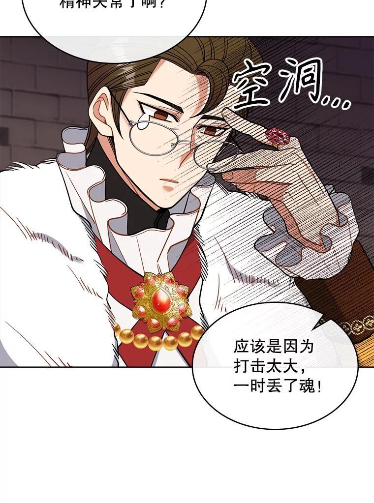 《悔改吧，公爵大人！》43.非法监禁 第29页