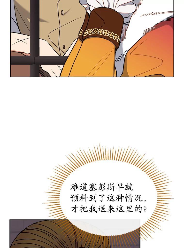 《悔改吧，公爵大人！》43.非法监禁 第24页