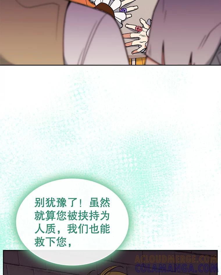 《悔改吧，公爵大人！》43.非法监禁 第67页