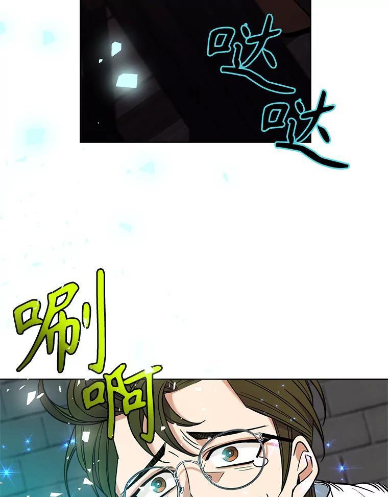 《悔改吧，公爵大人！》43.非法监禁 第81页
