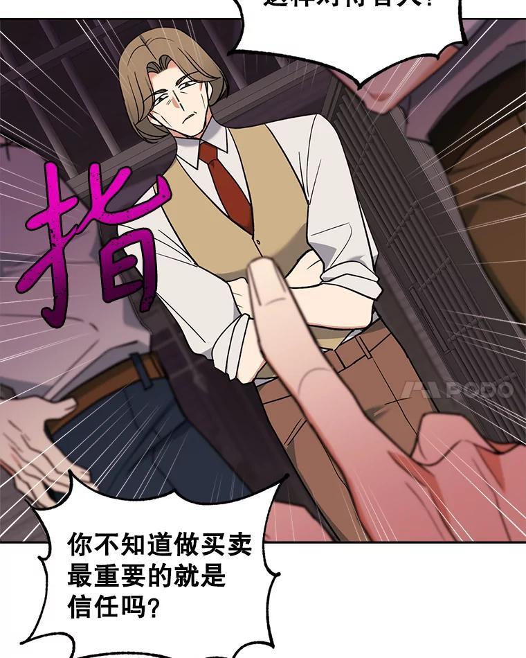 《悔改吧，公爵大人！》43.非法监禁 第48页