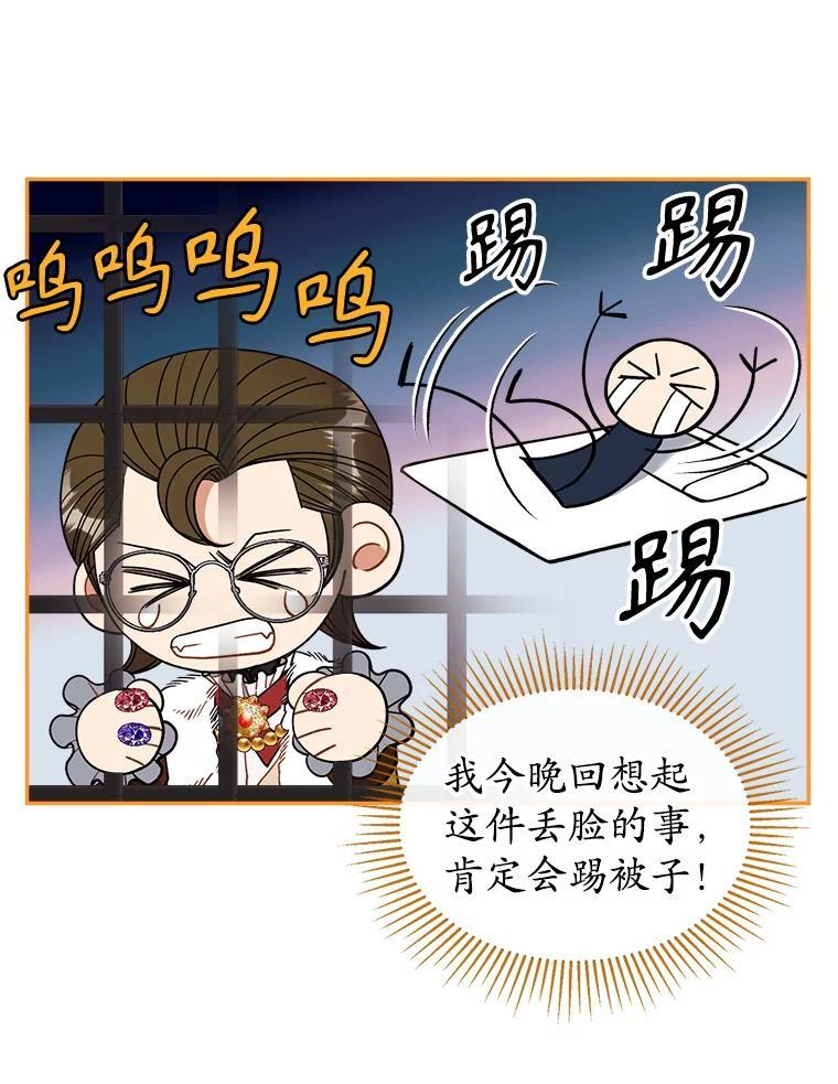 《悔改吧，公爵大人！》43.非法监禁 第14页