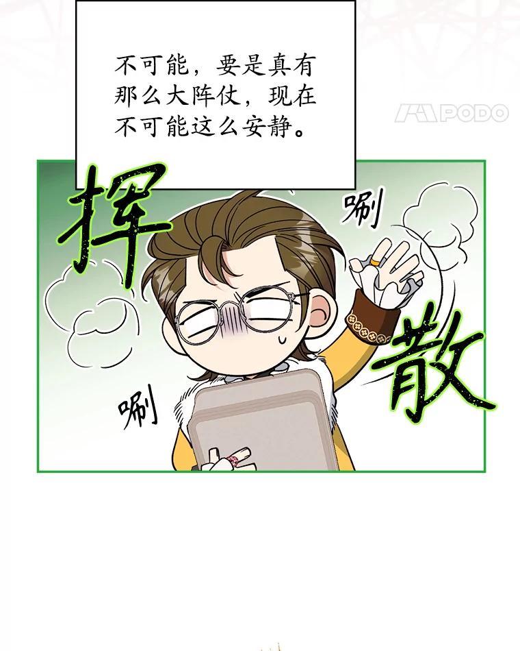《悔改吧，公爵大人！》43.非法监禁 第45页