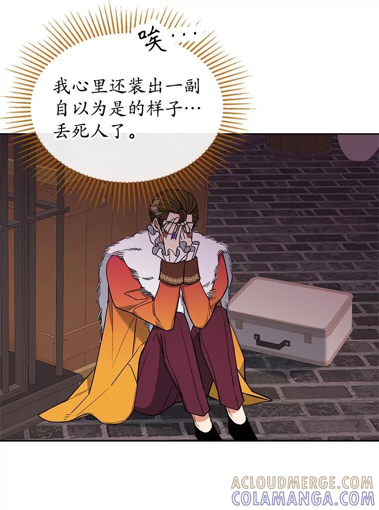 《悔改吧，公爵大人！》43.非法监禁 第22页