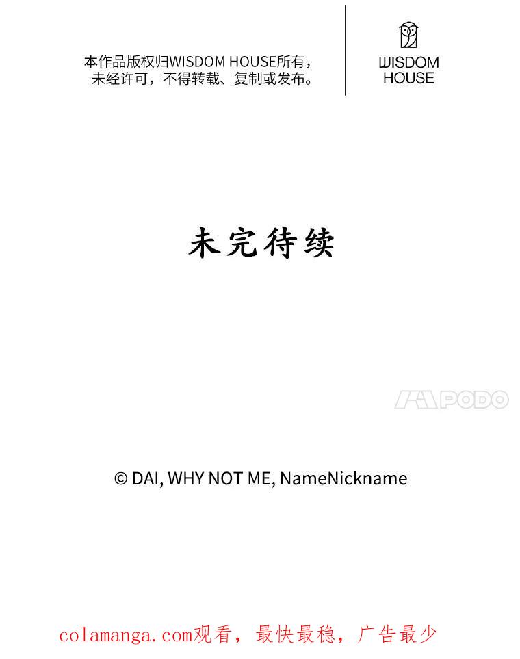 《悔改吧，公爵大人！》43.非法监禁 第99页