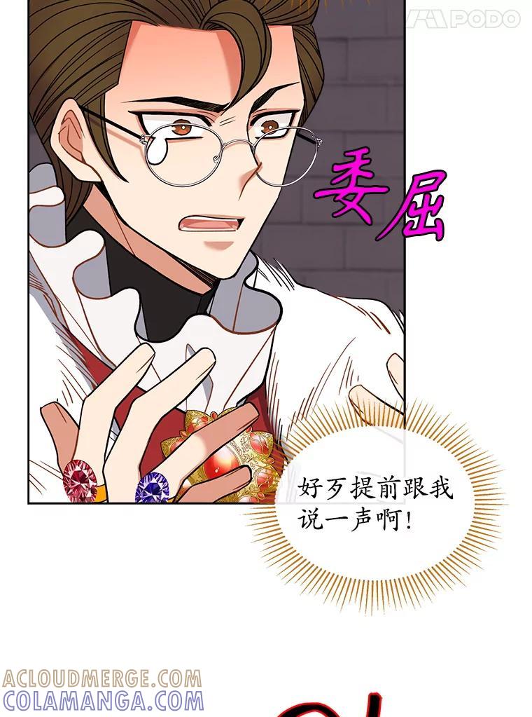 《悔改吧，公爵大人！》43.非法监禁 第25页