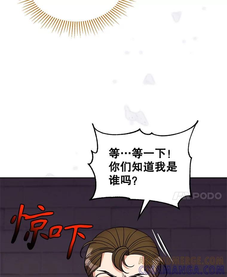 《悔改吧，公爵大人！》43.非法监禁 第34页