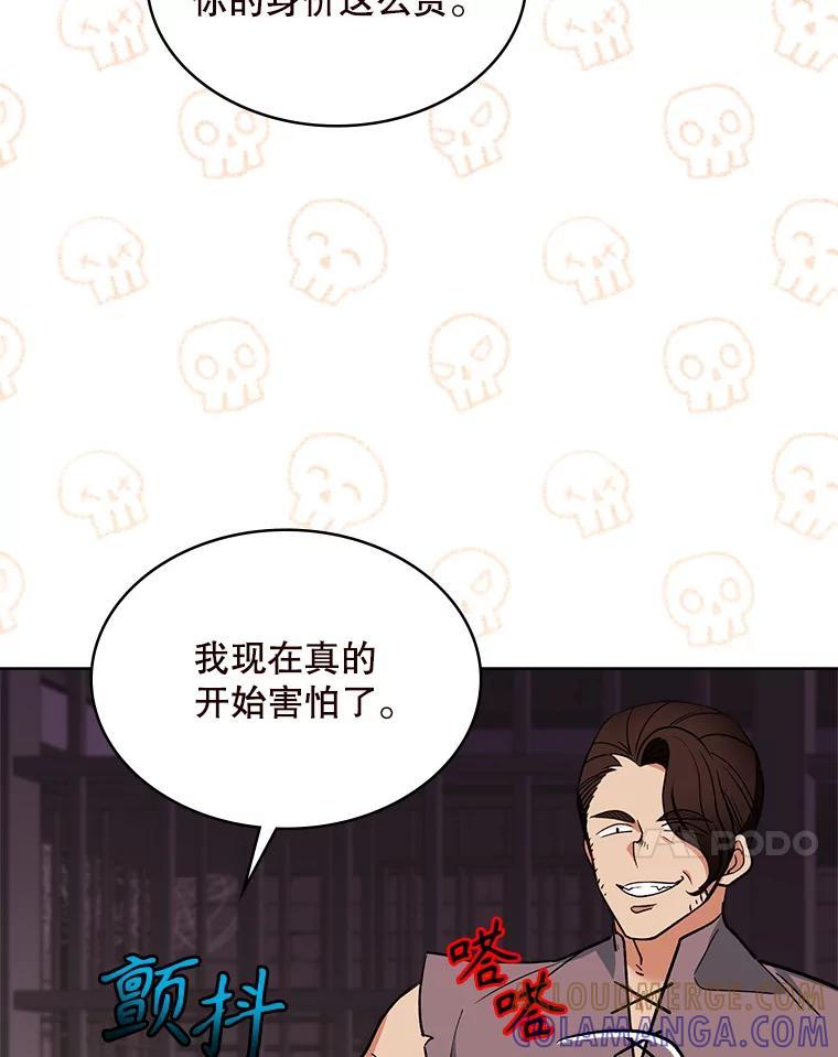 《悔改吧，公爵大人！》43.非法监禁 第58页