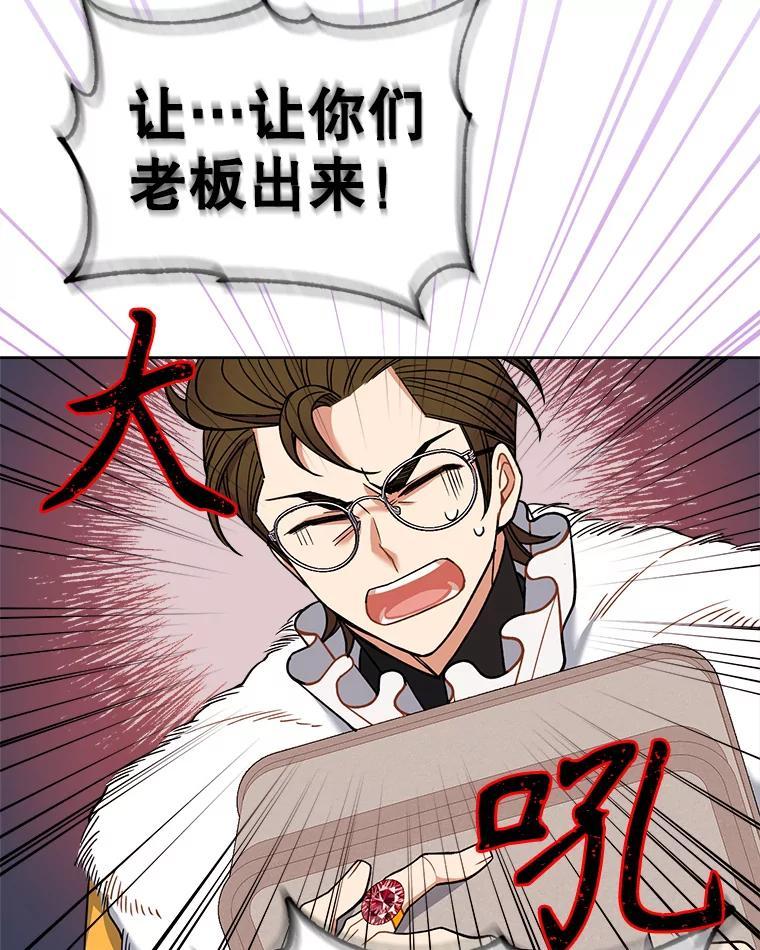 《悔改吧，公爵大人！》43.非法监禁 第51页