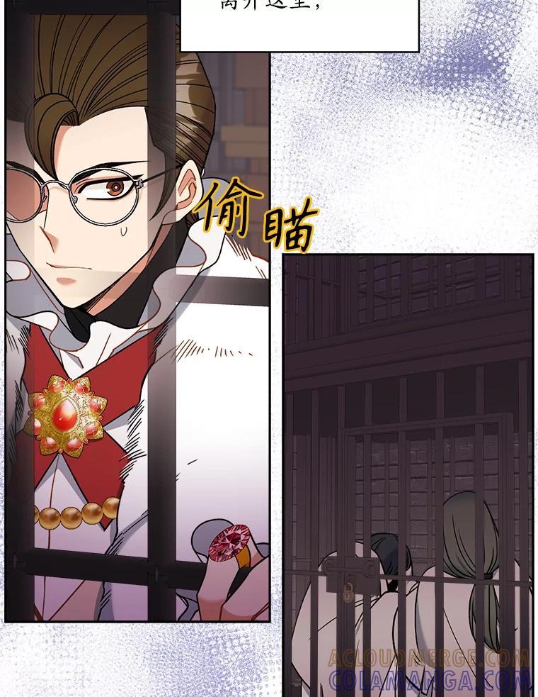 《悔改吧，公爵大人！》43.非法监禁 第19页