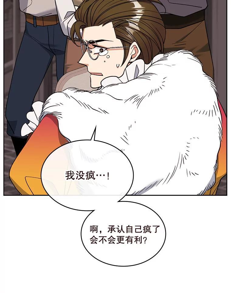 《悔改吧，公爵大人！》43.非法监禁 第63页