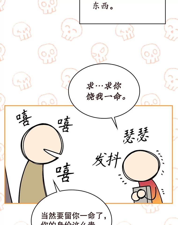 《悔改吧，公爵大人！》43.非法监禁 第57页