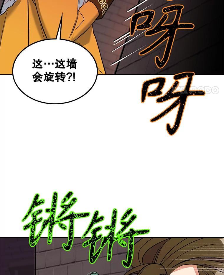 《悔改吧，公爵大人！》43.非法监禁 第89页