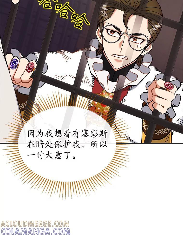 《悔改吧，公爵大人！》43.非法监禁 第13页