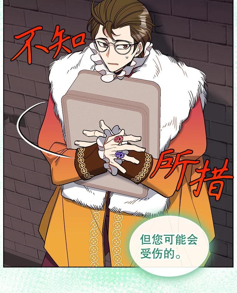 《悔改吧，公爵大人！》43.非法监禁 第68页